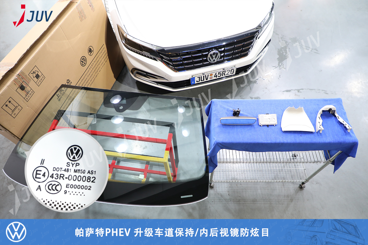 200529_帕萨特PHEV 升级车道保持 内后视镜防炫目.jpg