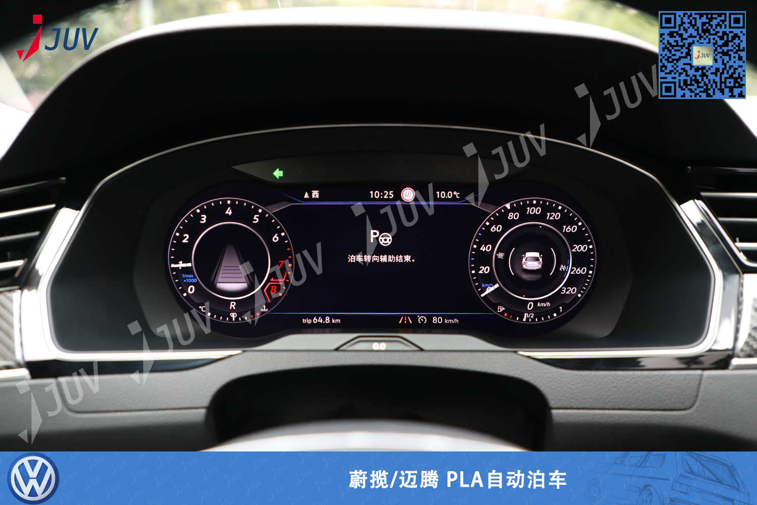 W_蔚揽迈腾 PLA自动泊车7.jpg